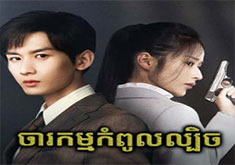 Charakam Kompoul Lbech [38END]