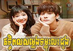 Ethipol Somleng Tumlus Besdoung [32END]