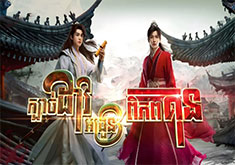 Kbach Dav Angruon Piphup Kun [EP.05]