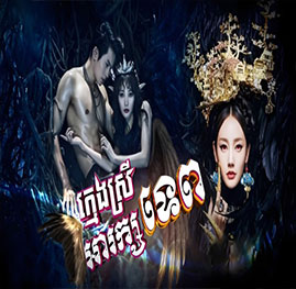 Kmeng Srey Arak Tep [EP.22]