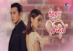 Komnouch Besdoung [27END]