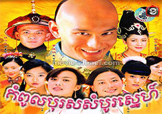 Kompoul Boros Sombo Snae [50END]