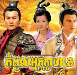 Kompoul Nak Klahan [20END]