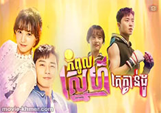 Kompoul Snae Taekwondo [32END]