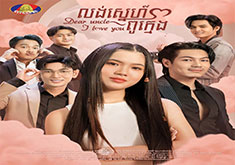 Lung Snae Pu Kmeng [55END]