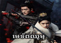 Metorb Chhou Mu [50END]