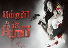 Mohechata Nei Omnach [46END]