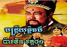 Montrey Yutithor Pao Chen [35END]