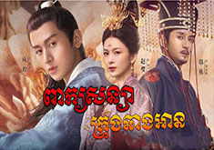 Peak Sonya Krong Chang An [61END]