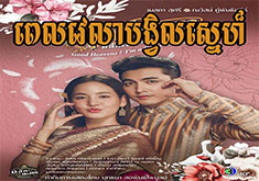 Pel Velea Bongvil Snae [43END]