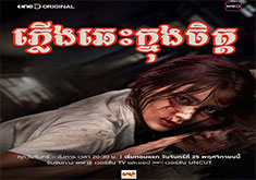 Plerng Chhes Knong Chet [EP.08]