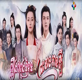 Preng Nitean Preah Neang An Le [49END]