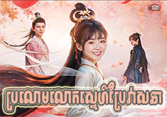 Prolomlok Snae Brae Veasna [30END]