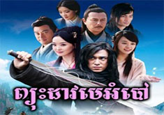 Pyus Dav Meh Ombao [30END]