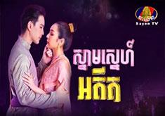 Snam Snae Adit [EP.53]