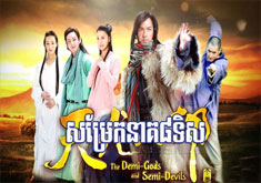 Somrek Neak 8 Teus [54END]