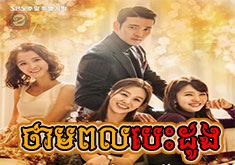 Thampul Besdoung [55END]