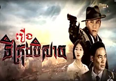 Tikrong Beysach [50END]