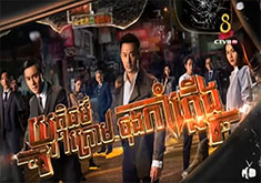 Yutithor Krom Chong Kamplerng [30END]